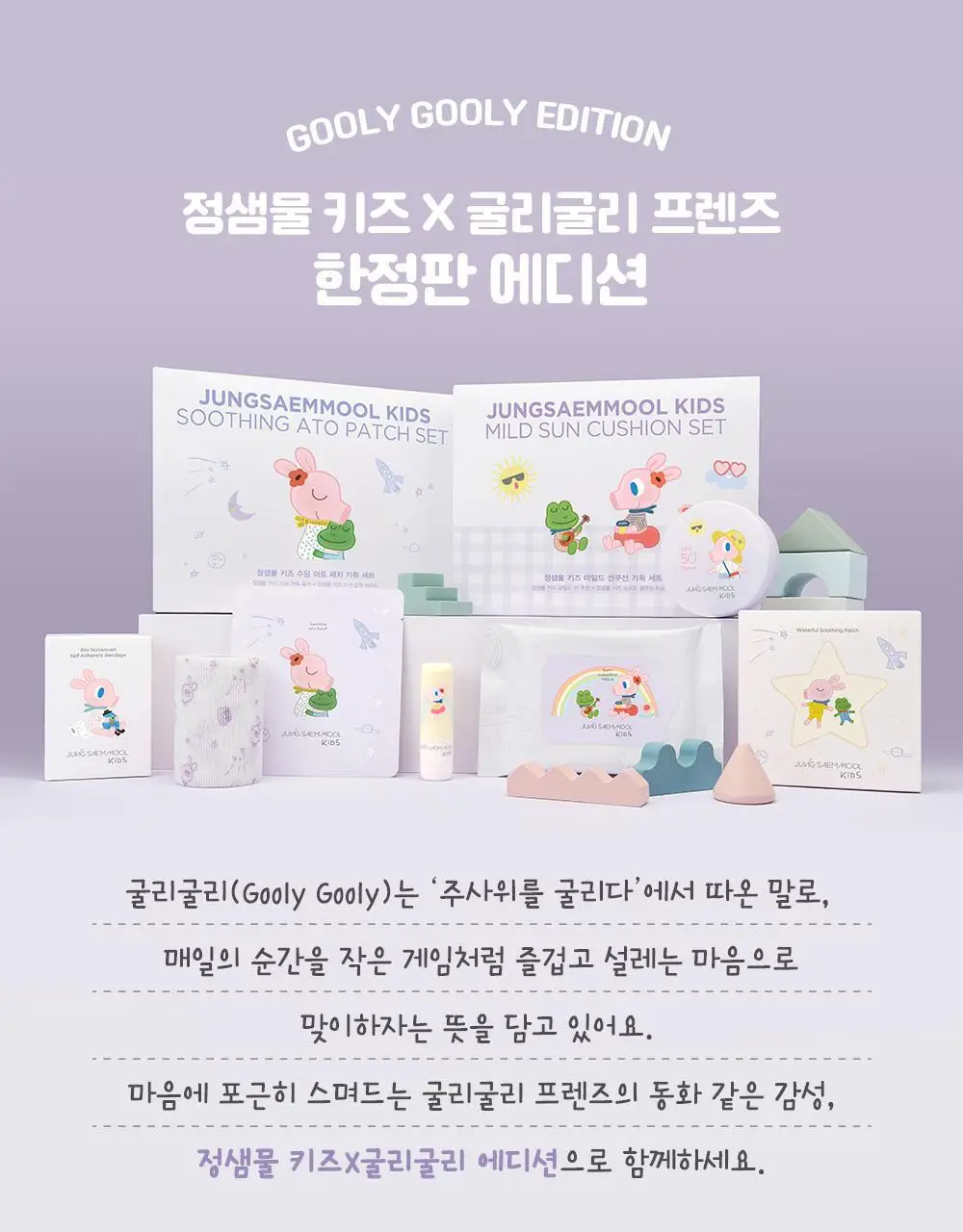 [굴리굴리 에디션] 정샘물 키즈 수딩 아토 패치 7매 상세페이지 1